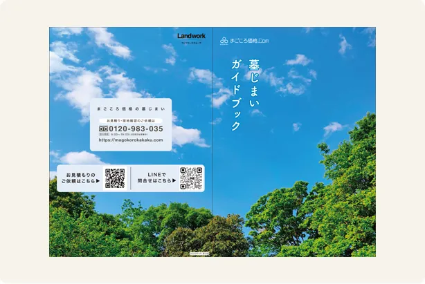 ガイドブックイメージ