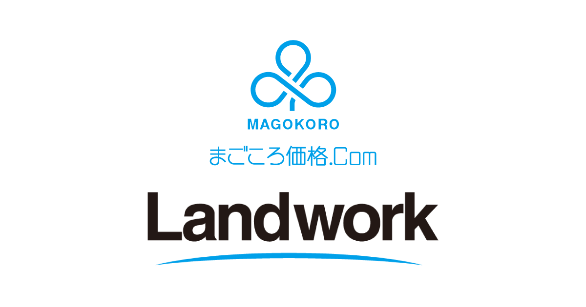 まごころ価格ドットコム(ランドワークグループ)