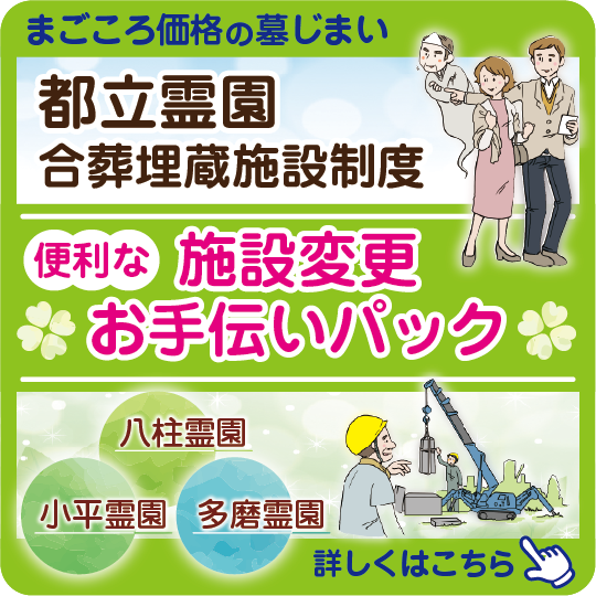 墓じまいキャンペーン実施中